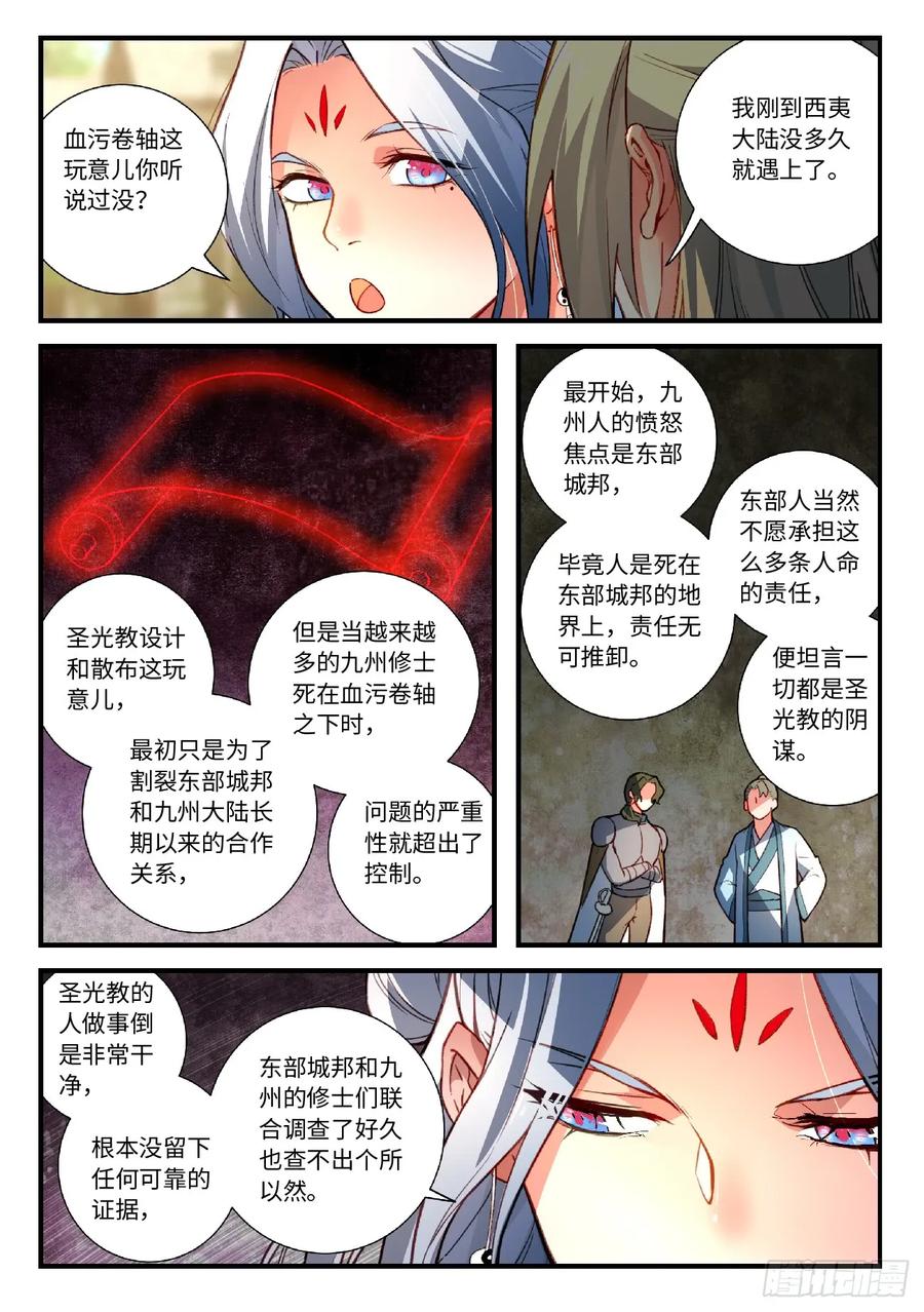 从前有座灵剑山电视剧演员表漫画,第五百五十九章5图