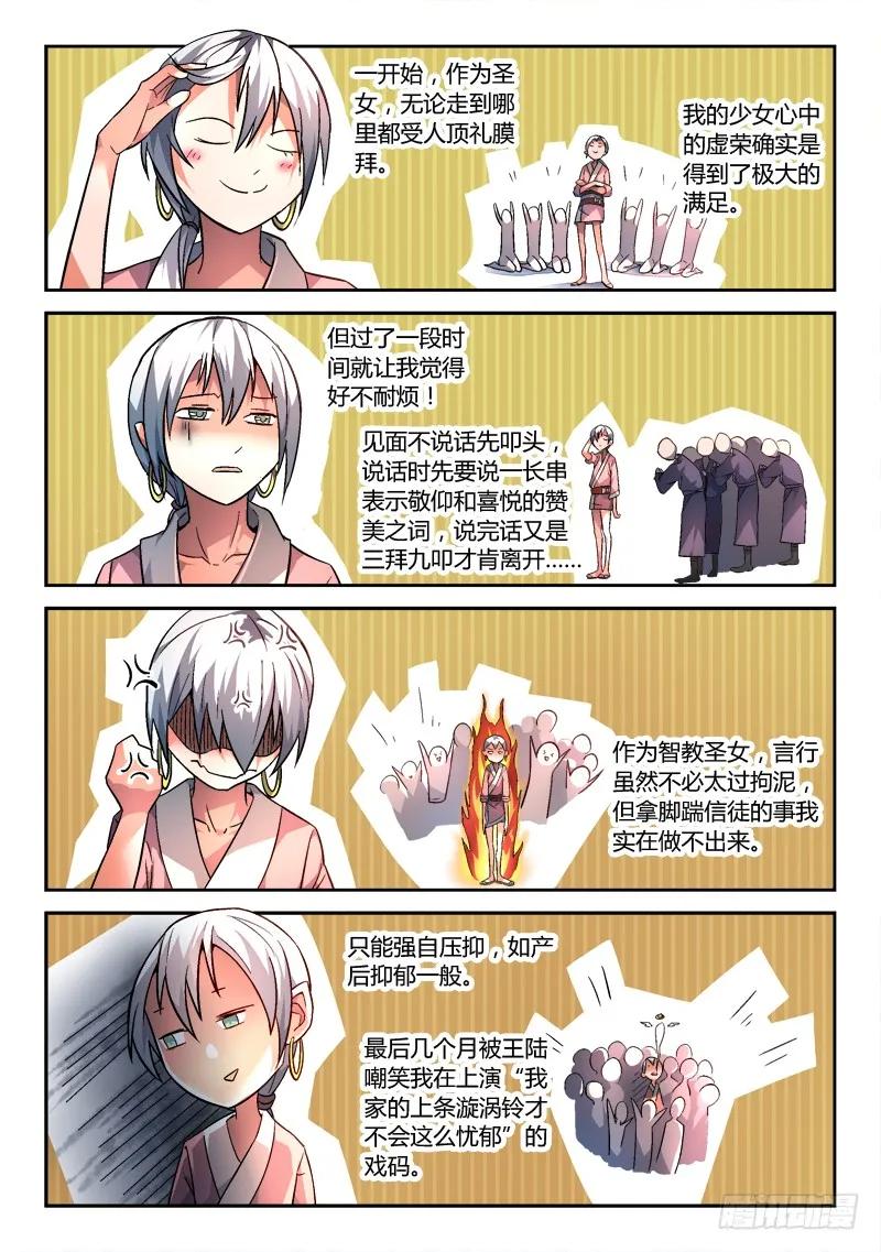 从前有座灵剑山电视剧演员表漫画,第一百四十九章4图