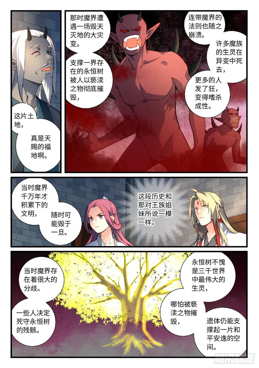 从前有座灵剑山电视剧演员表漫画,第六百零六章3图