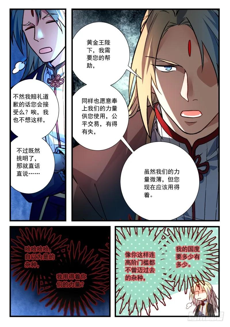 从前有座灵剑山电视剧演员表漫画,第四百五十六章4图