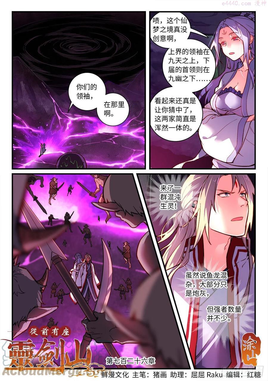 从前有座灵剑山电视剧演员表漫画,第七百二十六章1图