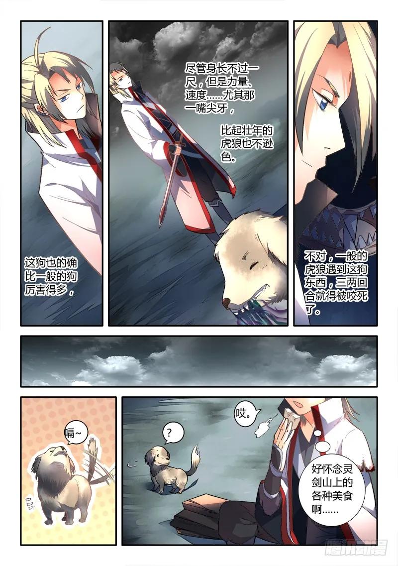 从前有座灵剑山许凯漫画,第一百五十九章4图