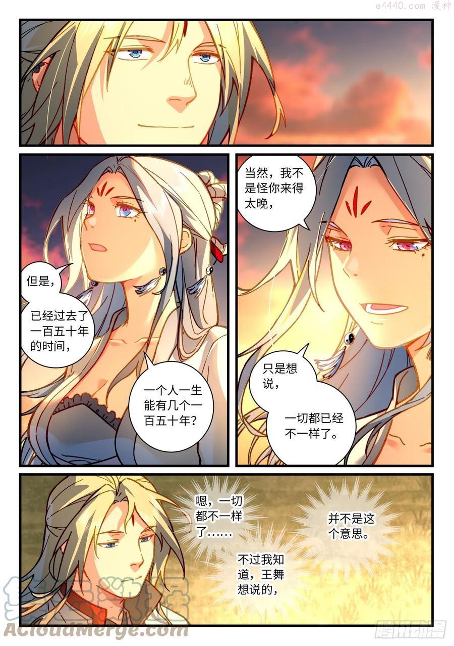 从前有座灵剑山电视剧演员表漫画,第七百一十六章2图