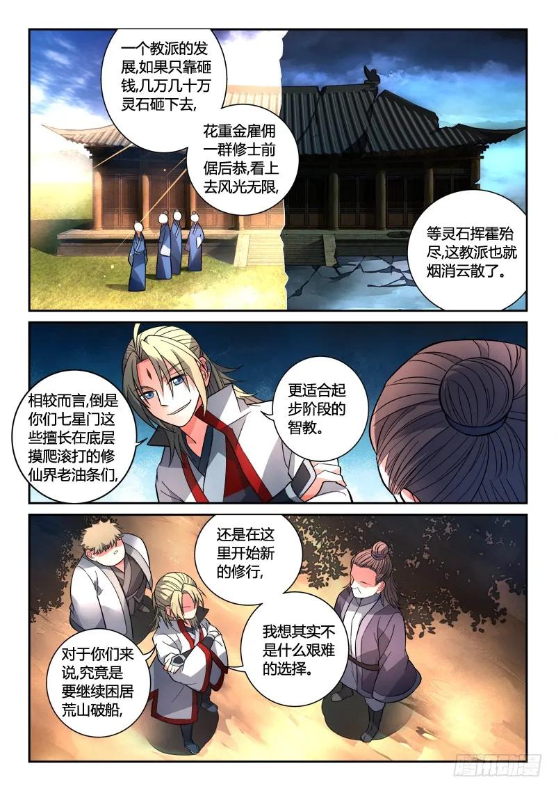 从前有座灵剑山电视剧演员表漫画,第一百二十三章3图