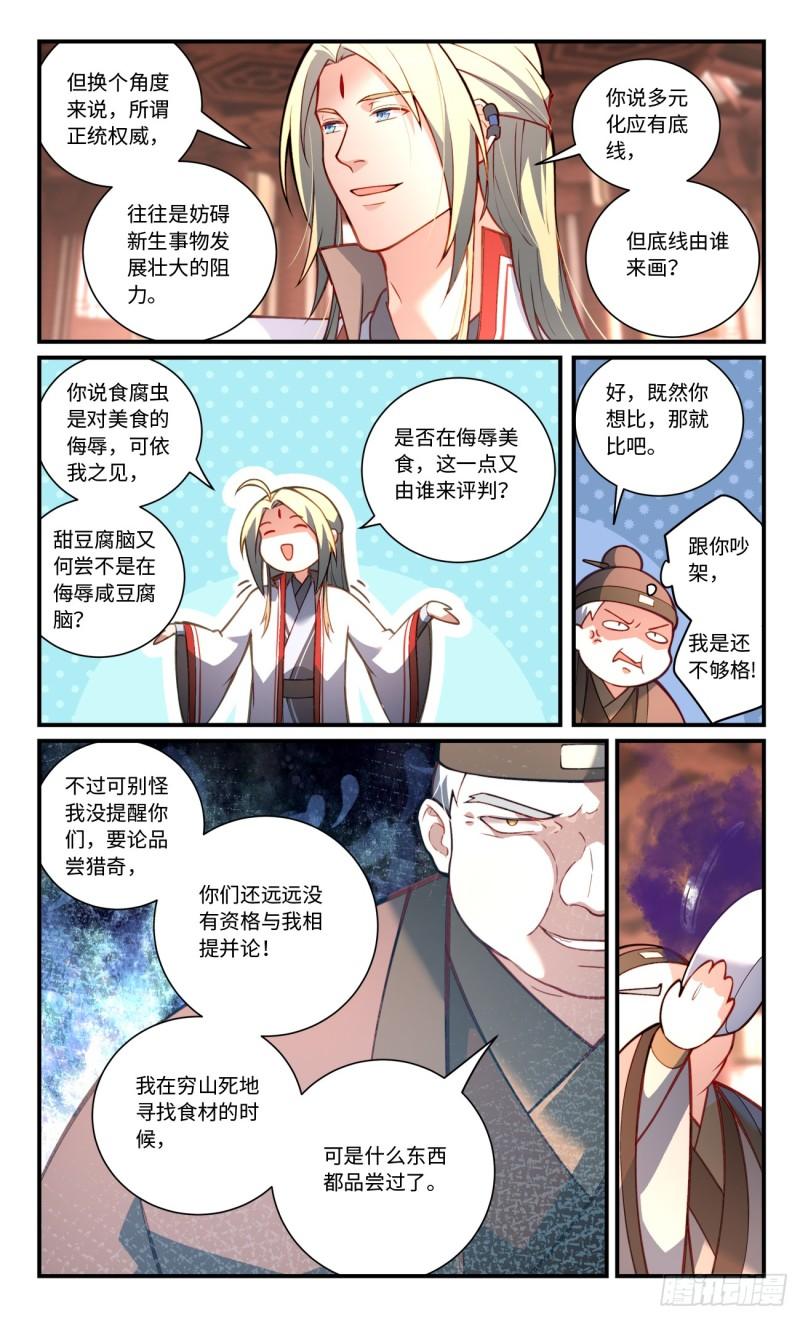 从前有座灵剑山电视剧演员表漫画,第八百二十六章5图