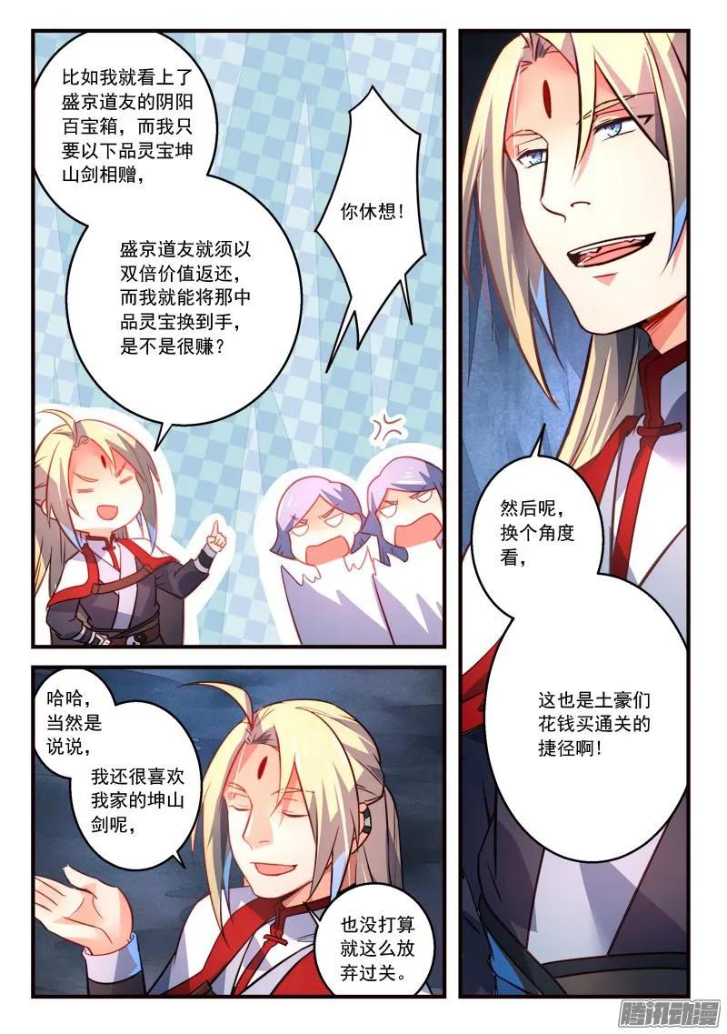 从前有座灵剑山电视剧演员表漫画,第三百一十九章5图