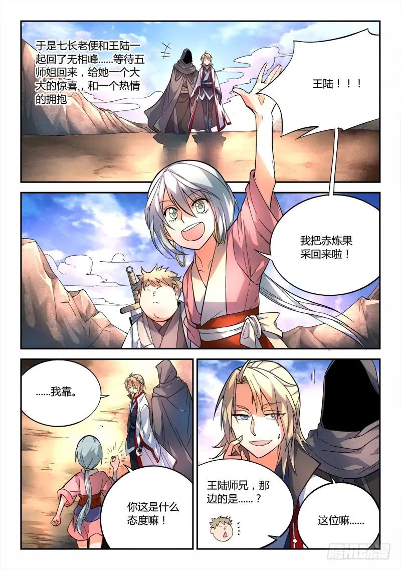 从前有座灵剑山电视剧演员表漫画,第六十二章2图
