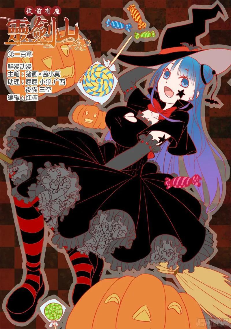 从前有座灵剑山1-49集免费观看漫画,第二百零四章1图