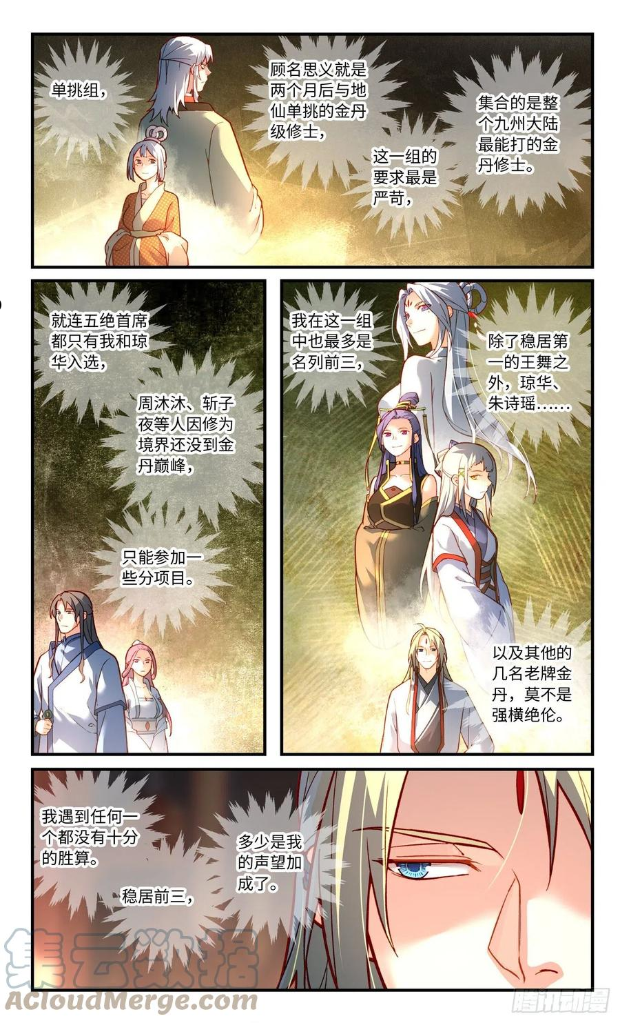 从前有座灵剑山电视剧演员表漫画,第七百六十二章3图