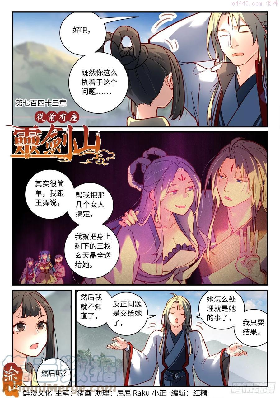 从前有座灵剑山电视剧演员表漫画,第七百四十三章1图