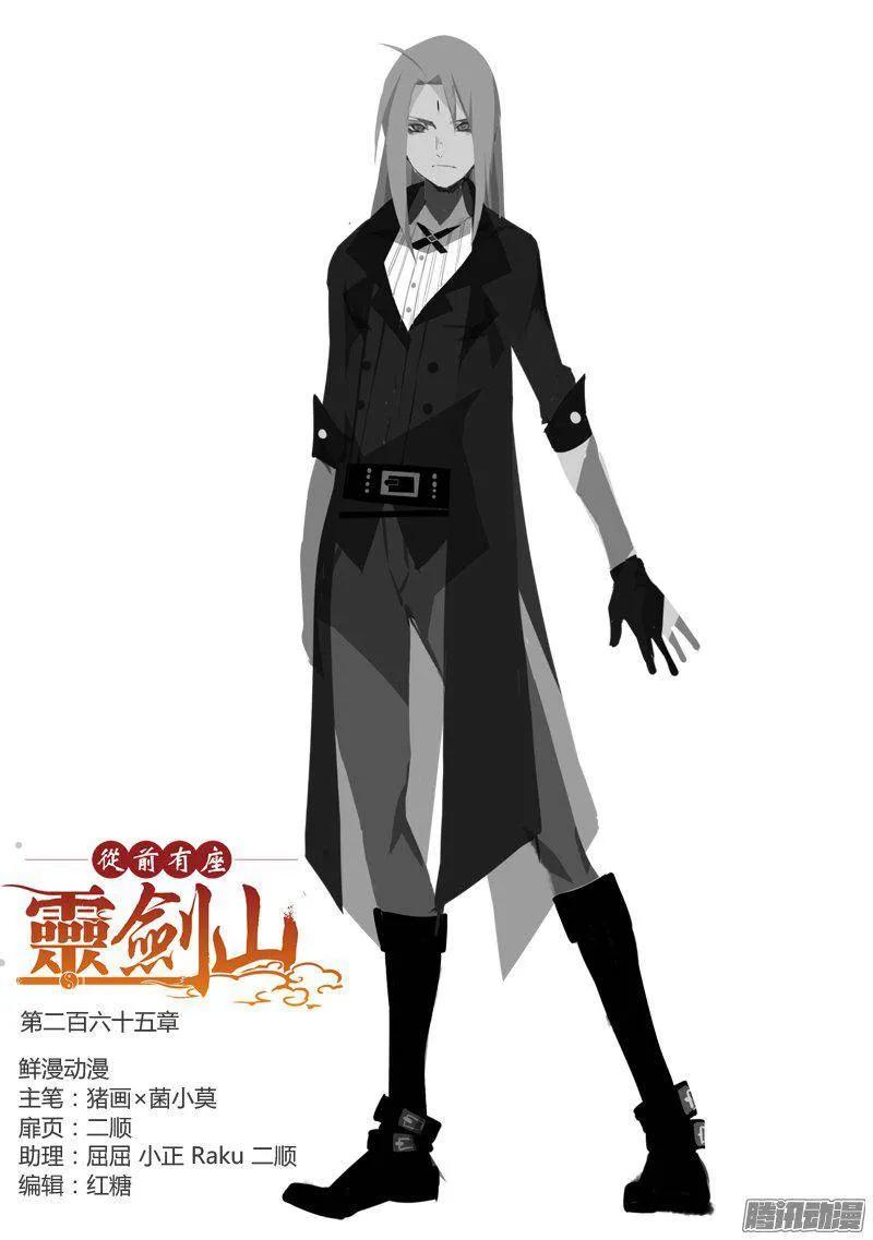 从前有座灵剑山电视剧演员表漫画,第二百六十五章1图