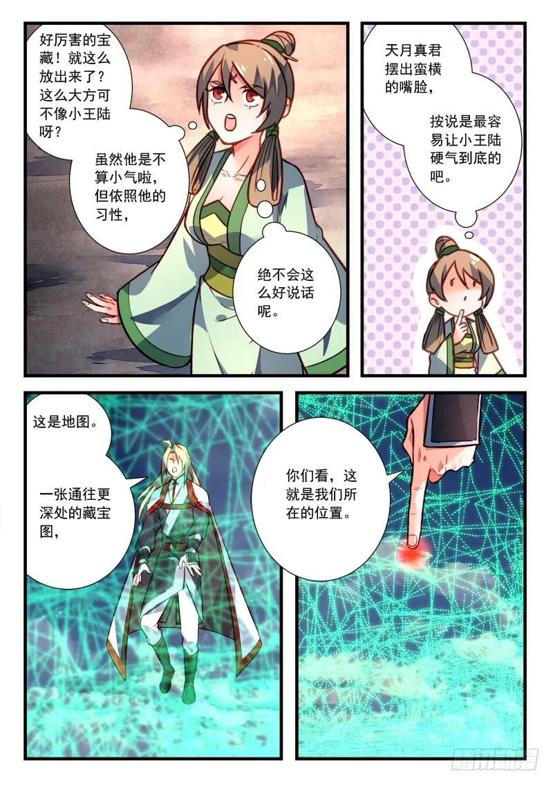 从前有座灵剑山电视剧演员表漫画,第四百一十章3图