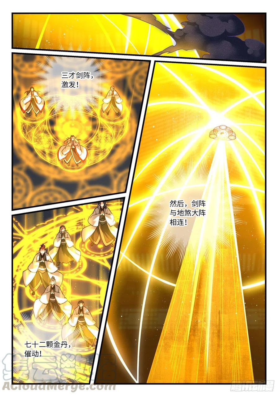 从前有座灵剑山电视剧演员表漫画,第六百八十一章2图