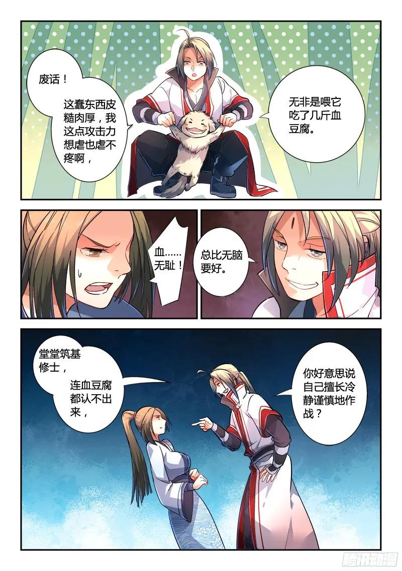 从前有座灵剑山电视剧演员表漫画,第二百二十二章4图