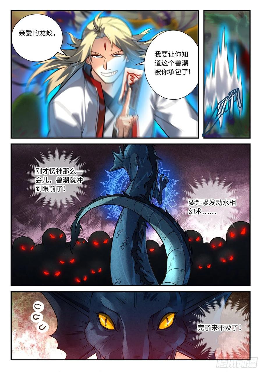 从前有座灵剑山漫画,第六百三十三章4图