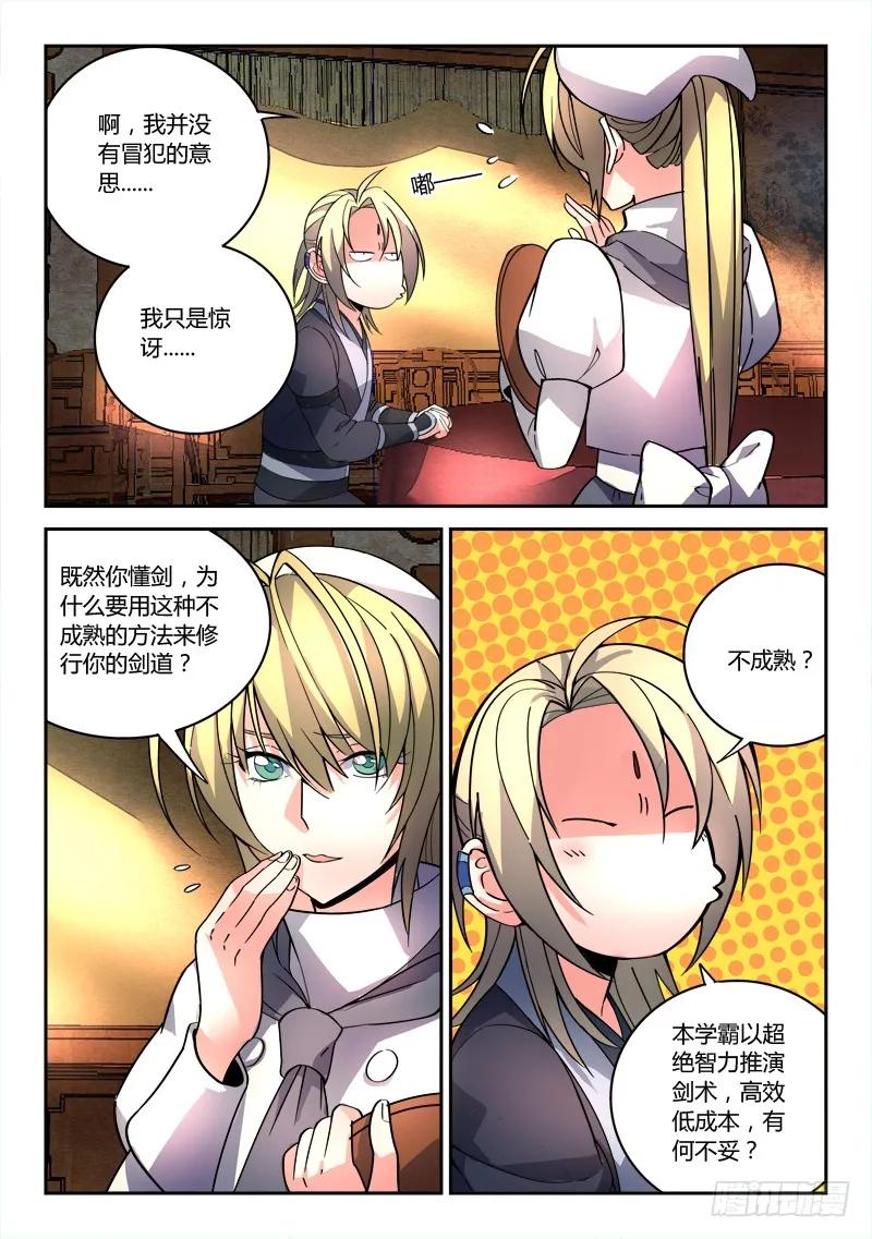 从前有座灵剑山电视剧演员表漫画,第七十九章2图