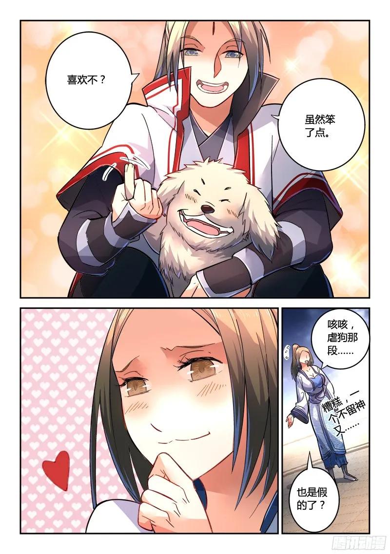 从前有座灵剑山电视剧演员表漫画,第二百二十二章3图