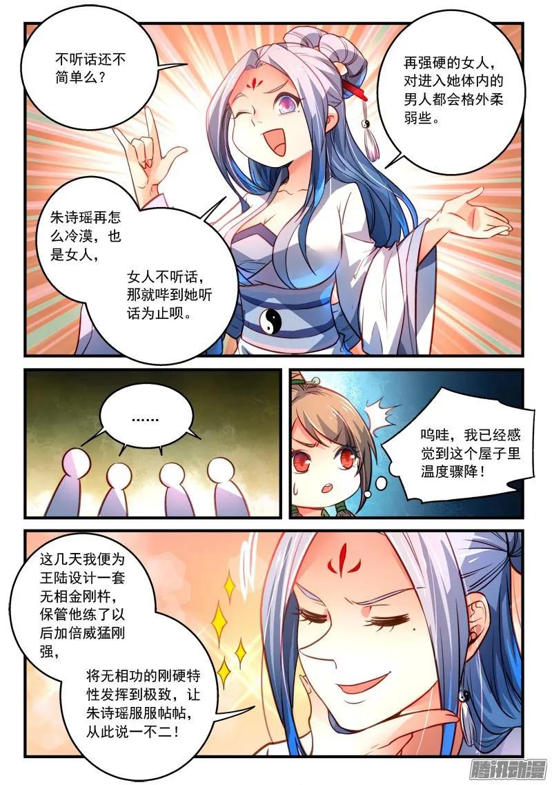 从前有座灵剑山电视剧演员表漫画,第二百九十五章4图