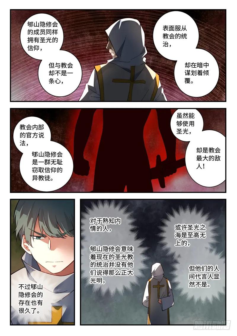 从前有座灵剑山电视剧演员表漫画,第四百九十七章4图