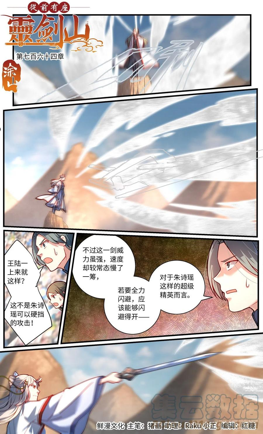 从前有座灵剑山电视剧演员表漫画,第七百六十四章1图