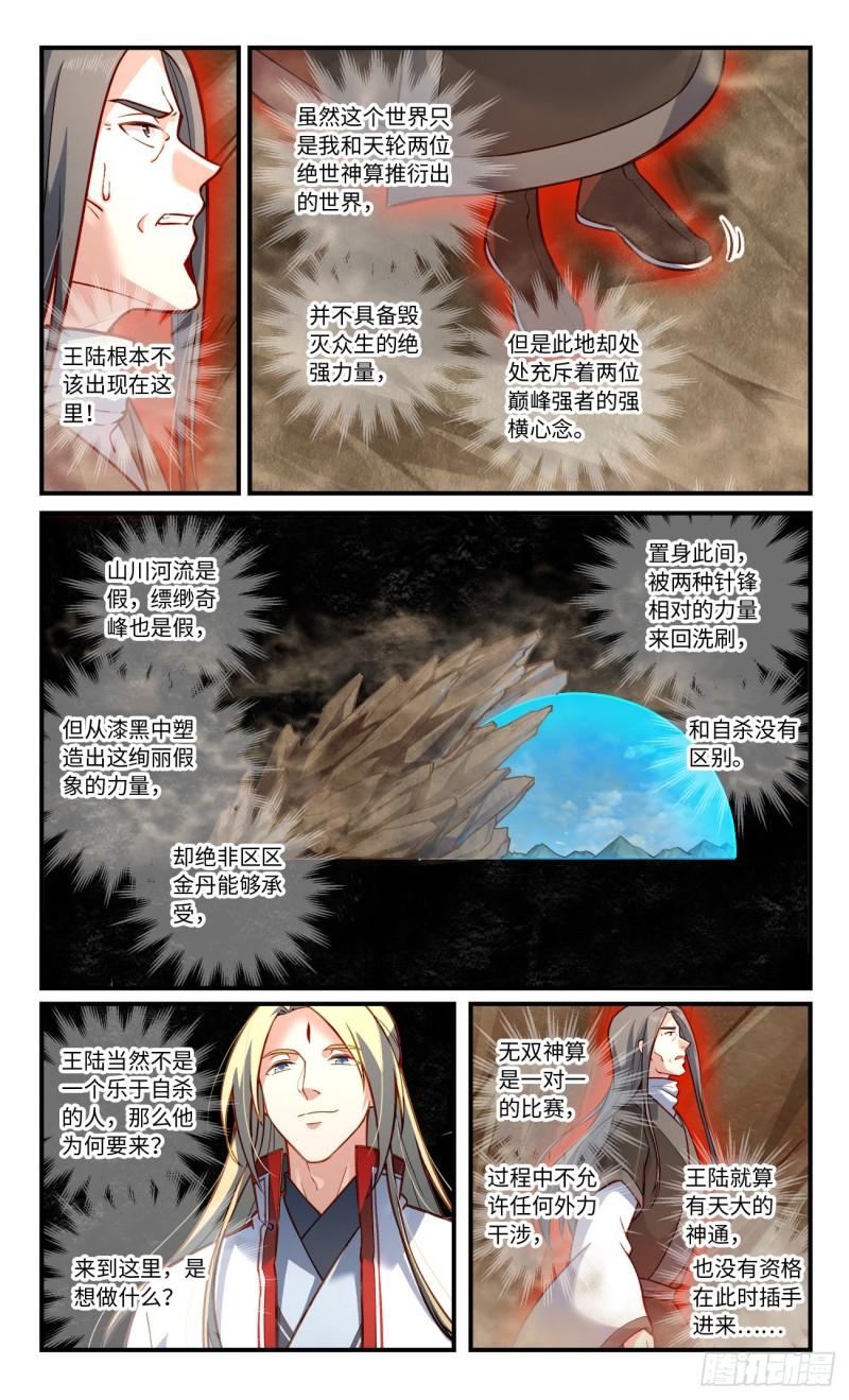 从前有座灵剑山1-49集免费观看漫画,第八百二十九章4图