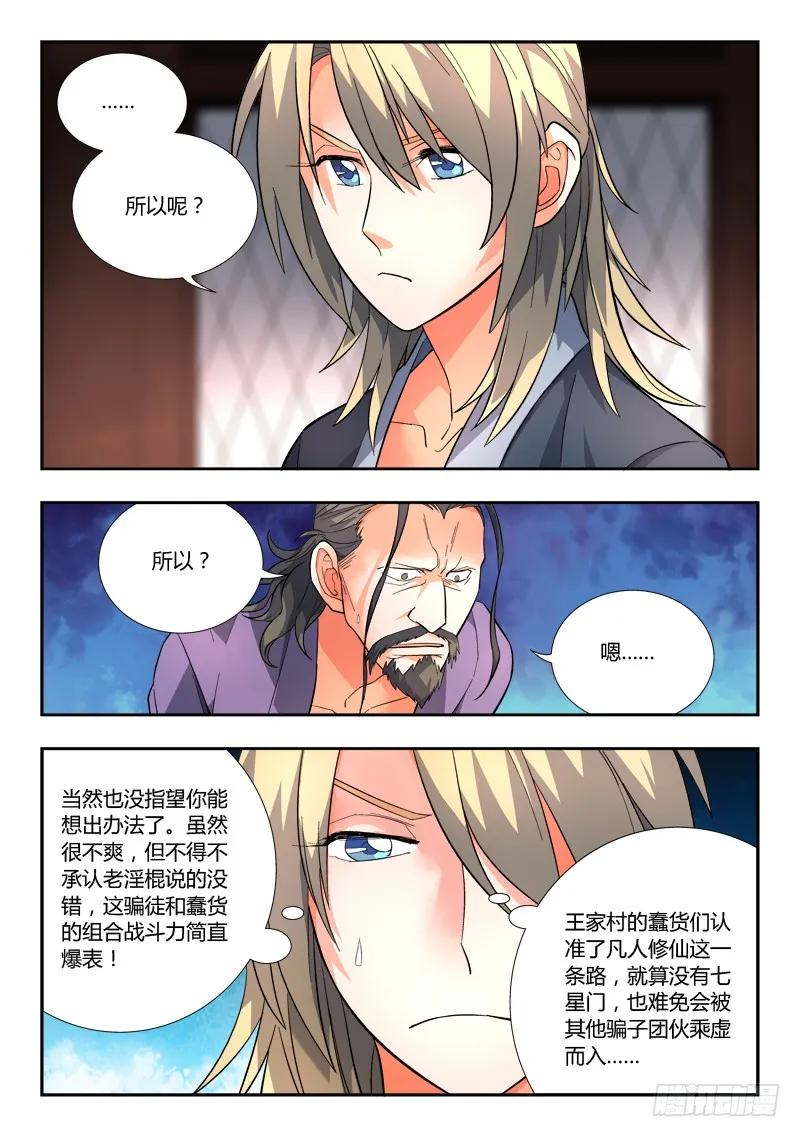 从前有座灵剑山许凯漫画,第九十七章3图