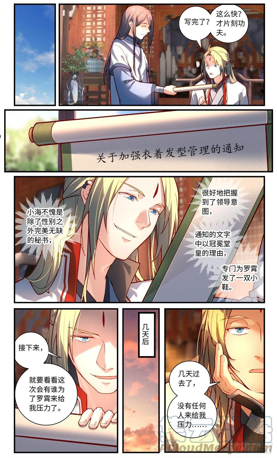从前有座灵剑山电视剧演员表漫画,第七百六十七章2图