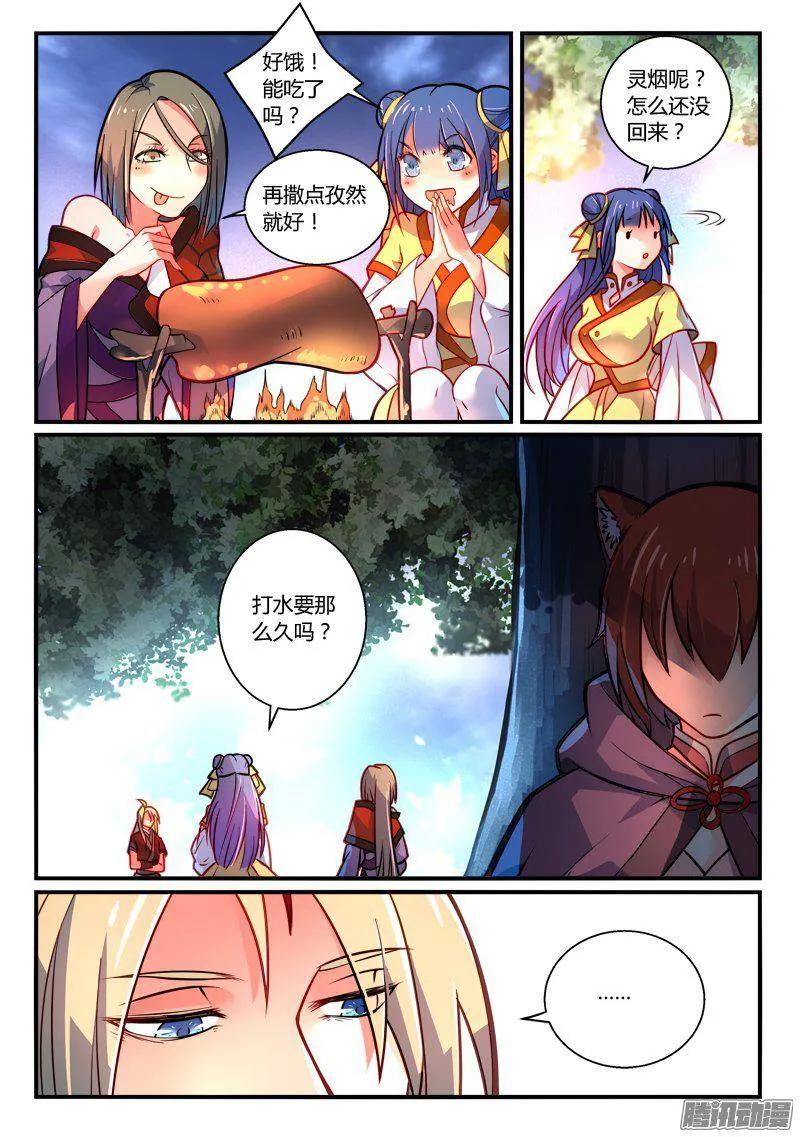 从前有座灵剑山在线免费西瓜影院漫画,第二百六十章5图