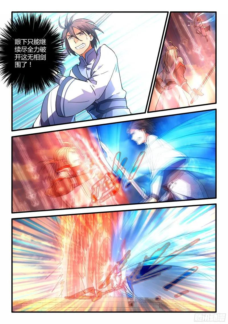 从前有座灵剑山在线免费西瓜影院漫画,第二百一十三章4图