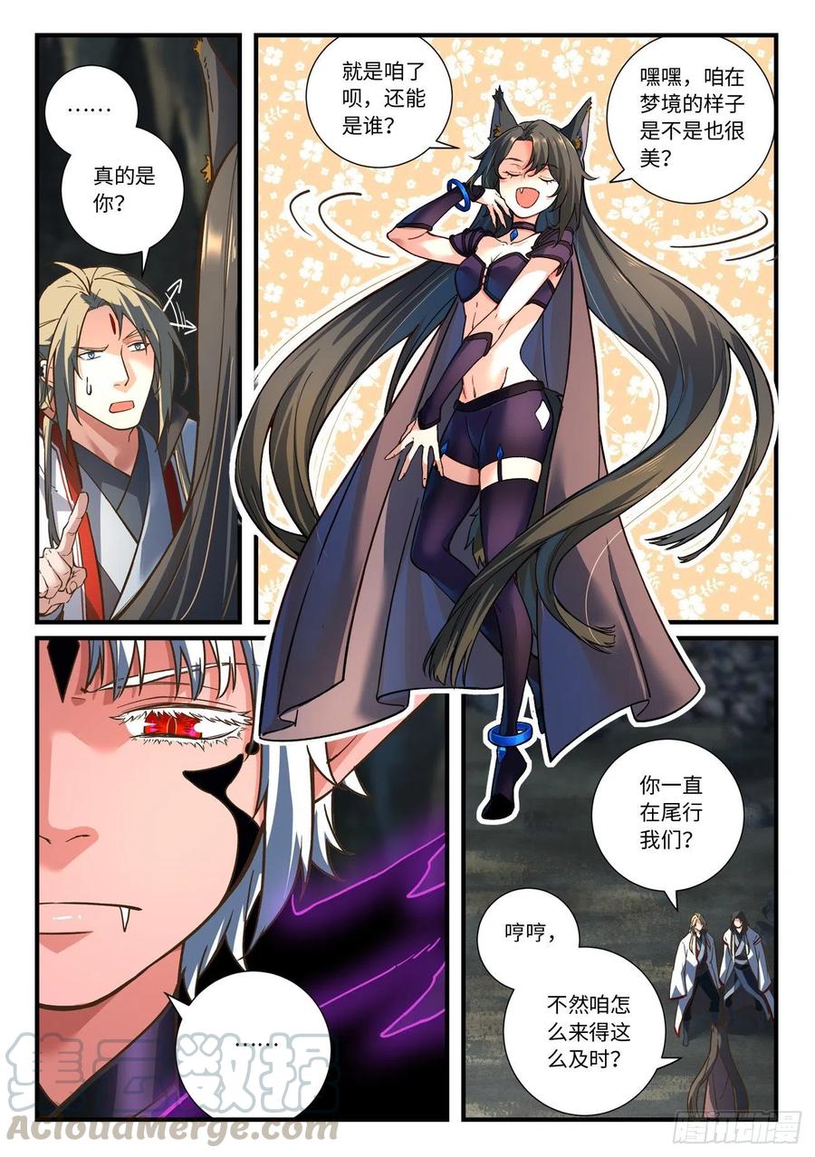 从前有座灵剑山电视剧演员表漫画,第六百五十七章3图