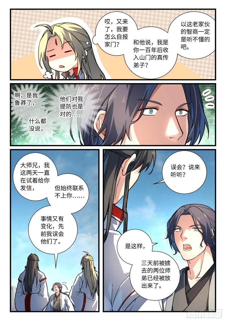 从前有座灵剑山电视剧演员表漫画,第六百四十一章4图