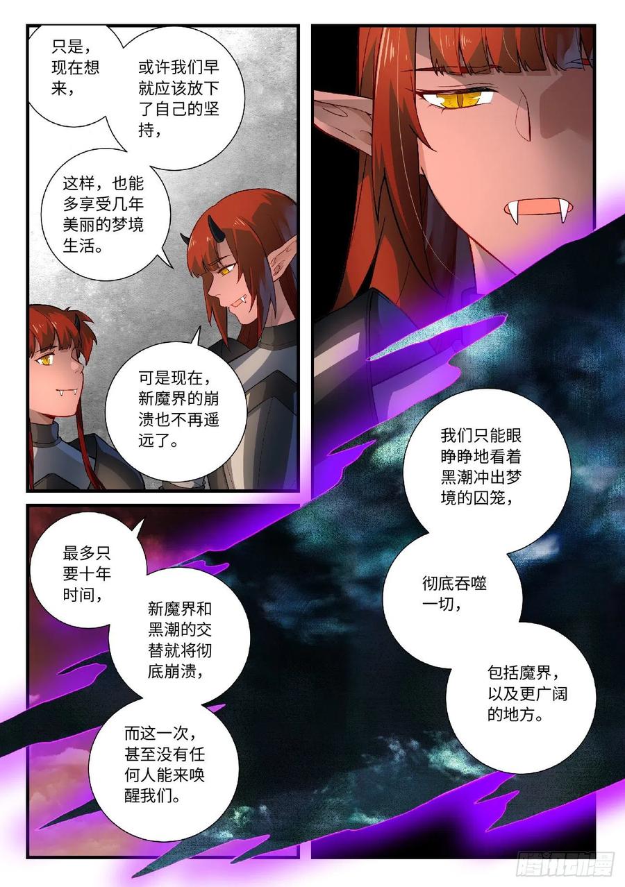 从前有座灵剑山电视剧演员表漫画,第六百一十三章4图