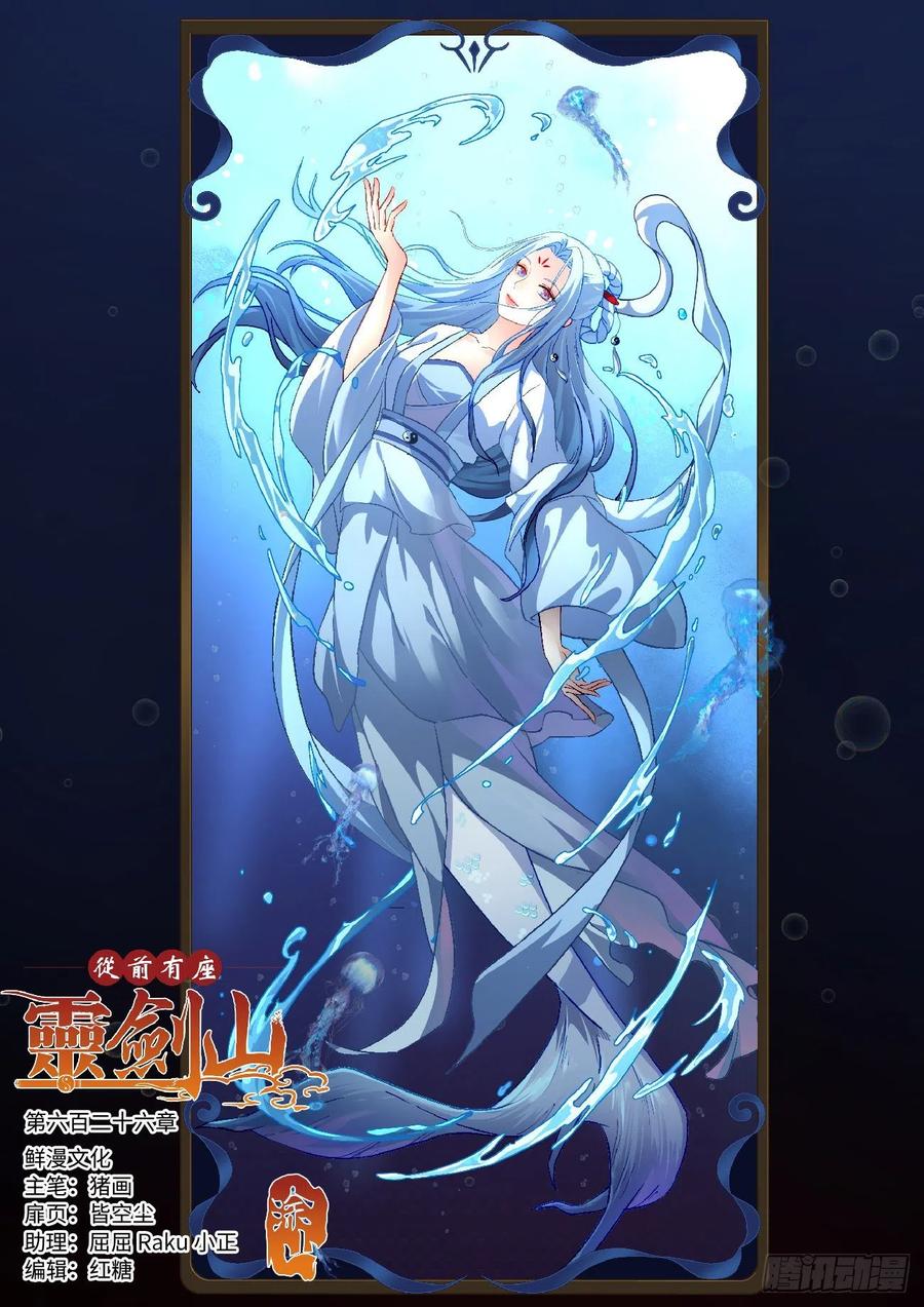 从前有座灵剑山电视剧演员表漫画,第六百二十六章1图