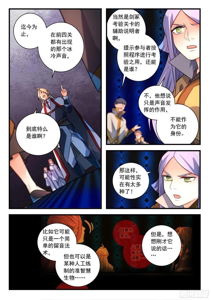 从前有座灵剑山许凯漫画,第三百四十六章2图