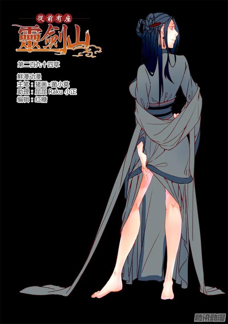 从前有座灵剑山电视剧演员表漫画,第二百九十四章1图