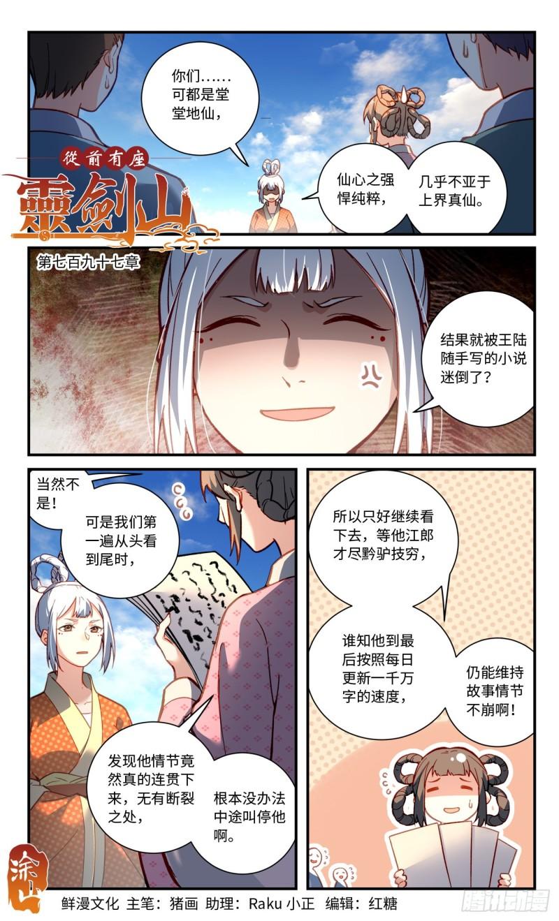从前有座灵剑山电视剧演员表漫画,第七百九十七章1图