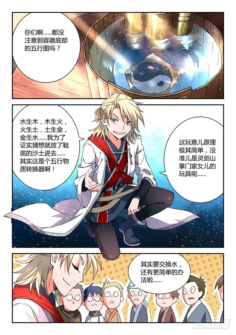 从前有座灵剑山在线免费西瓜影院漫画,第五章2图