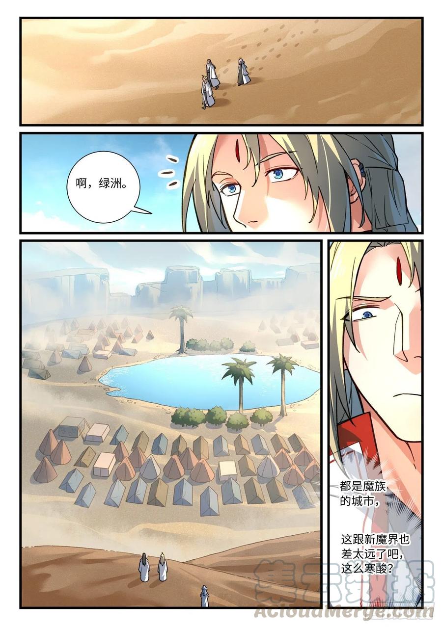 从前有座灵剑山电视剧演员表漫画,第六百四十一章1图