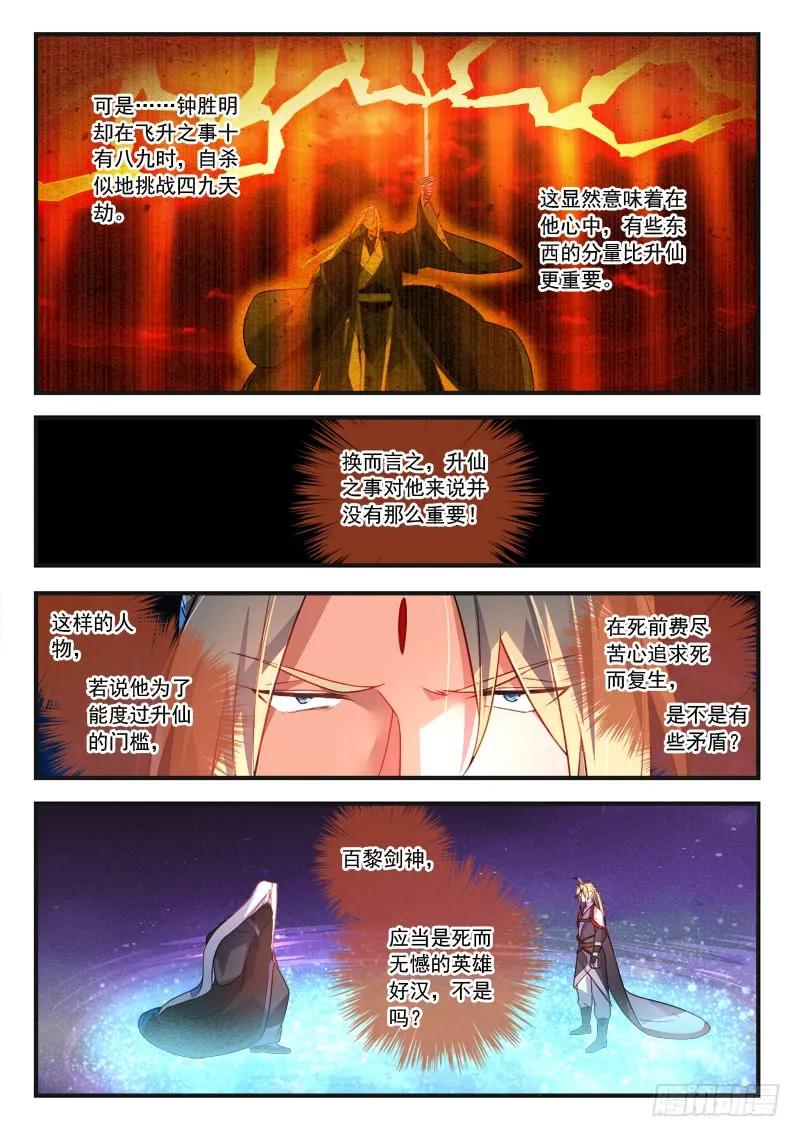 从前有座灵剑山电视剧演员表漫画,第三百八十章4图