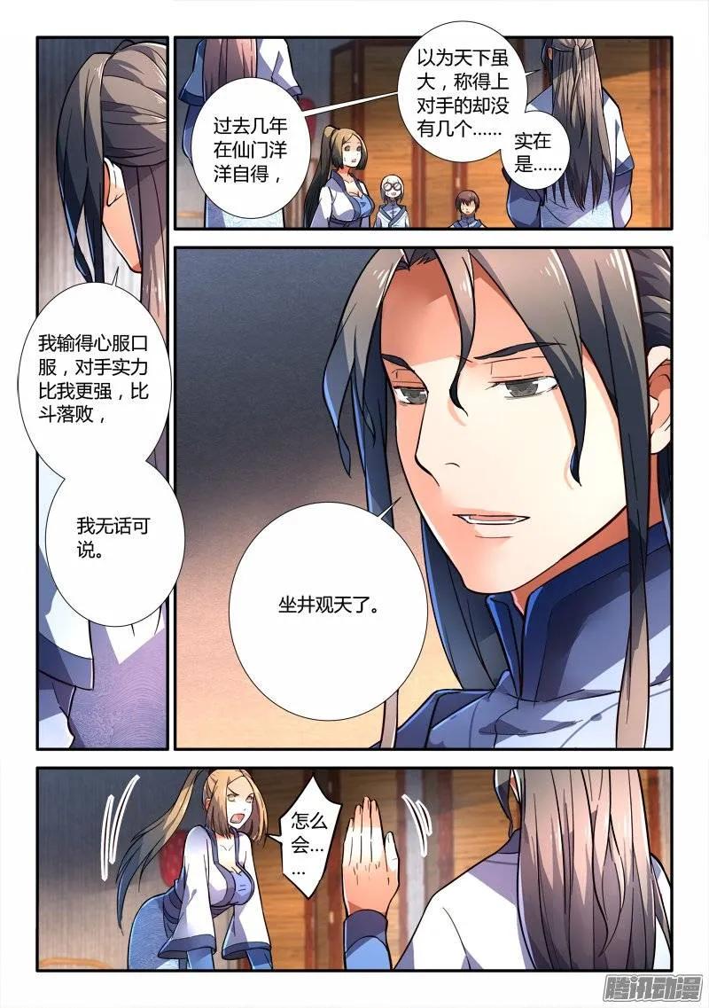 从前有座灵剑山电视剧演员表漫画,第二百三十八章3图