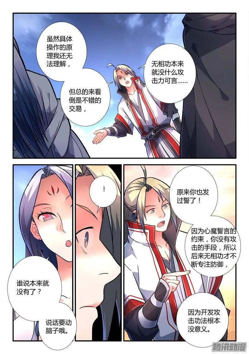 从前有座灵剑山电视剧演员表漫画,第二百三十五章3图