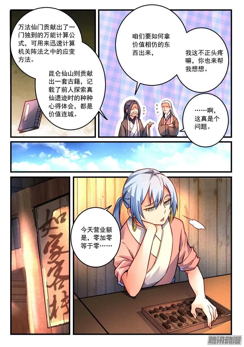 从前有座灵剑山许凯漫画,第二百九十六章5图