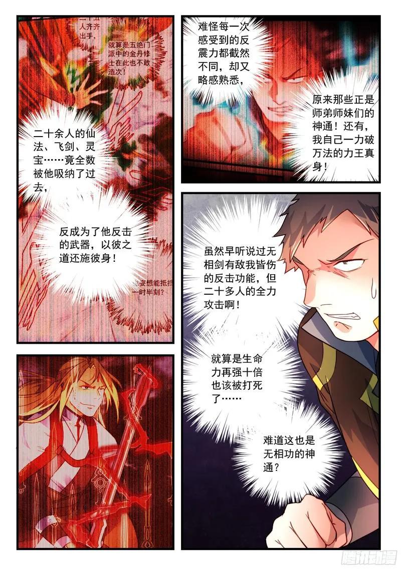 从前有座灵剑山许凯漫画,第三百四十三章3图