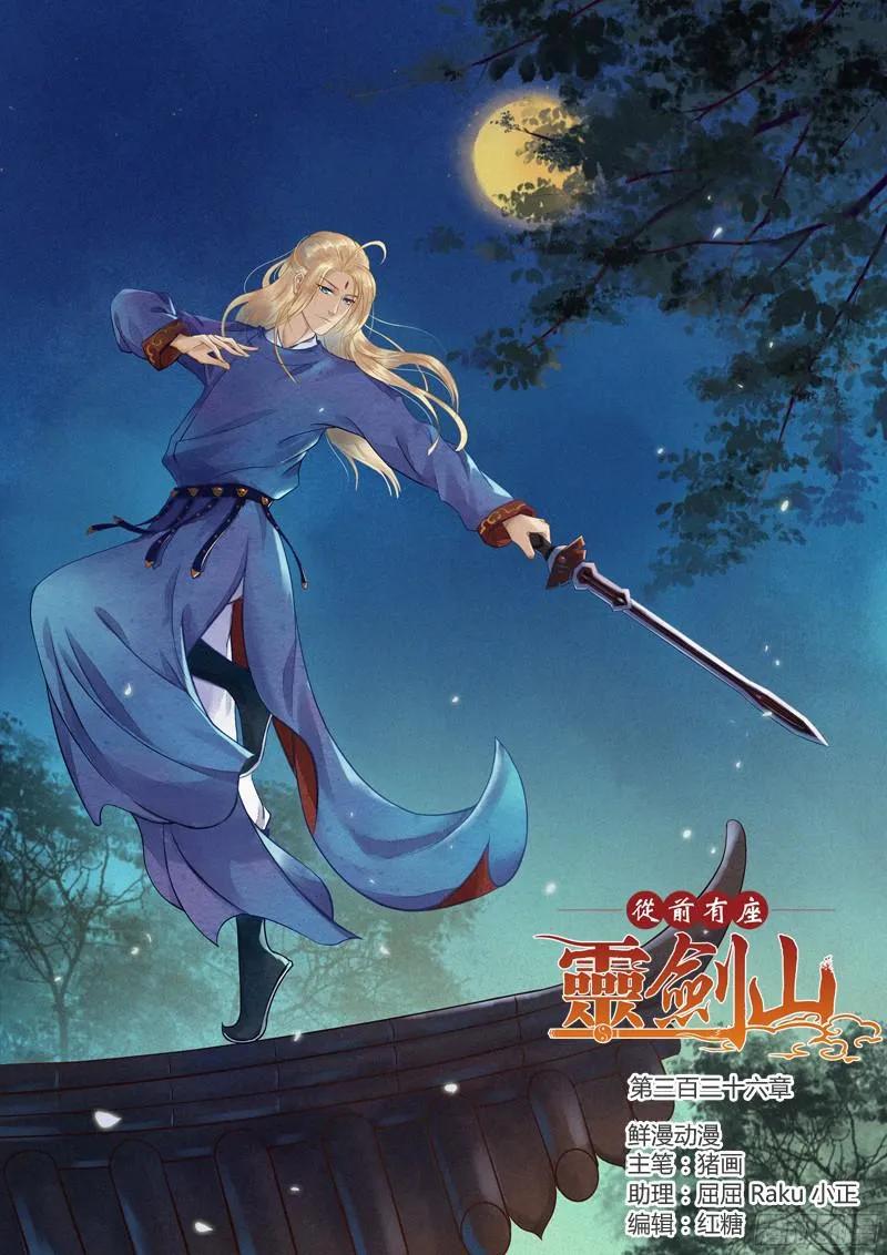 从前有座灵剑山电视剧演员表漫画,第三百三十六章1图