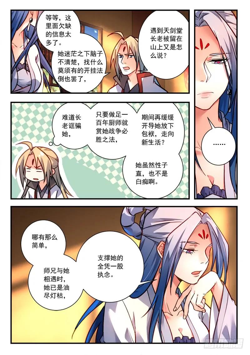 从前有座灵剑山电视剧演员表漫画,第四百二十一章4图