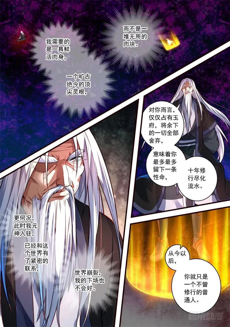 从前有座灵剑山电视剧演员表漫画,第三百九十六章3图