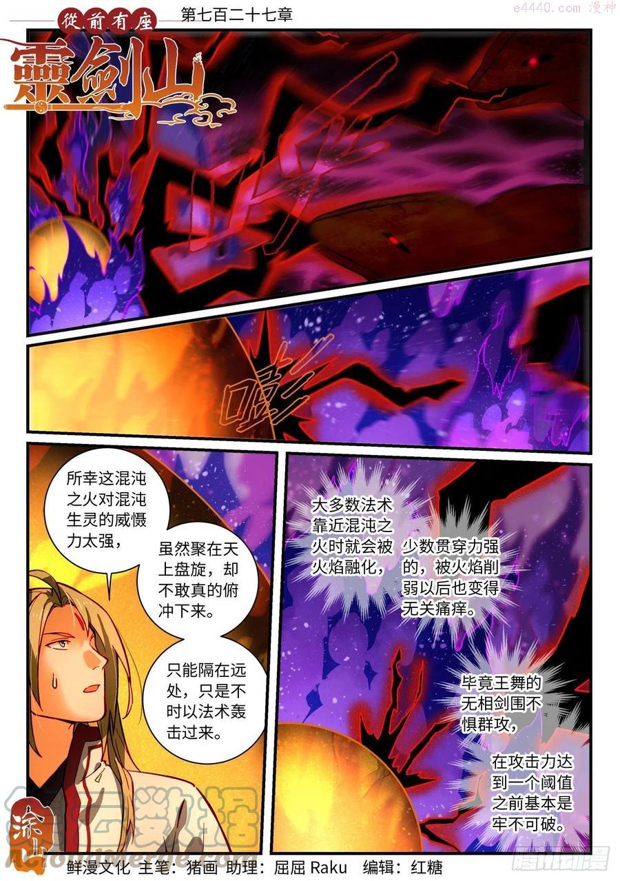 从前有座灵剑山电视剧演员表漫画,第七百二十七章1图