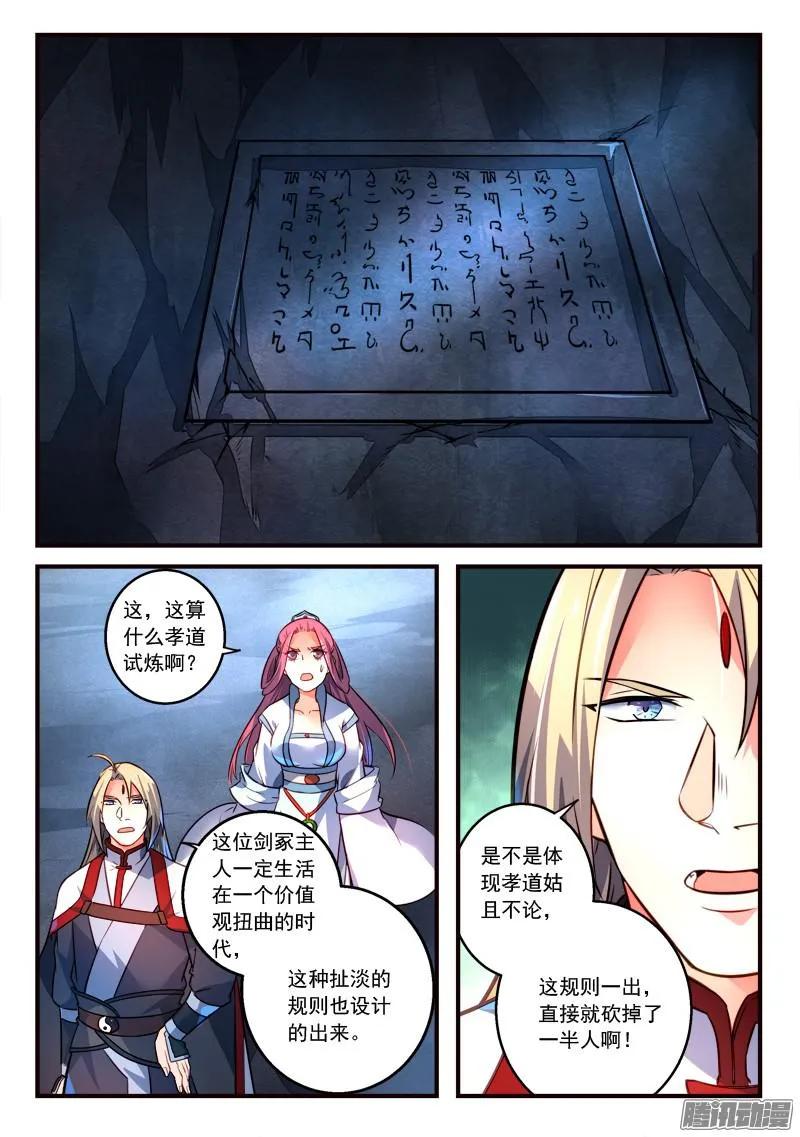 从前有座灵剑山电视剧演员表漫画,第三百一十九章2图