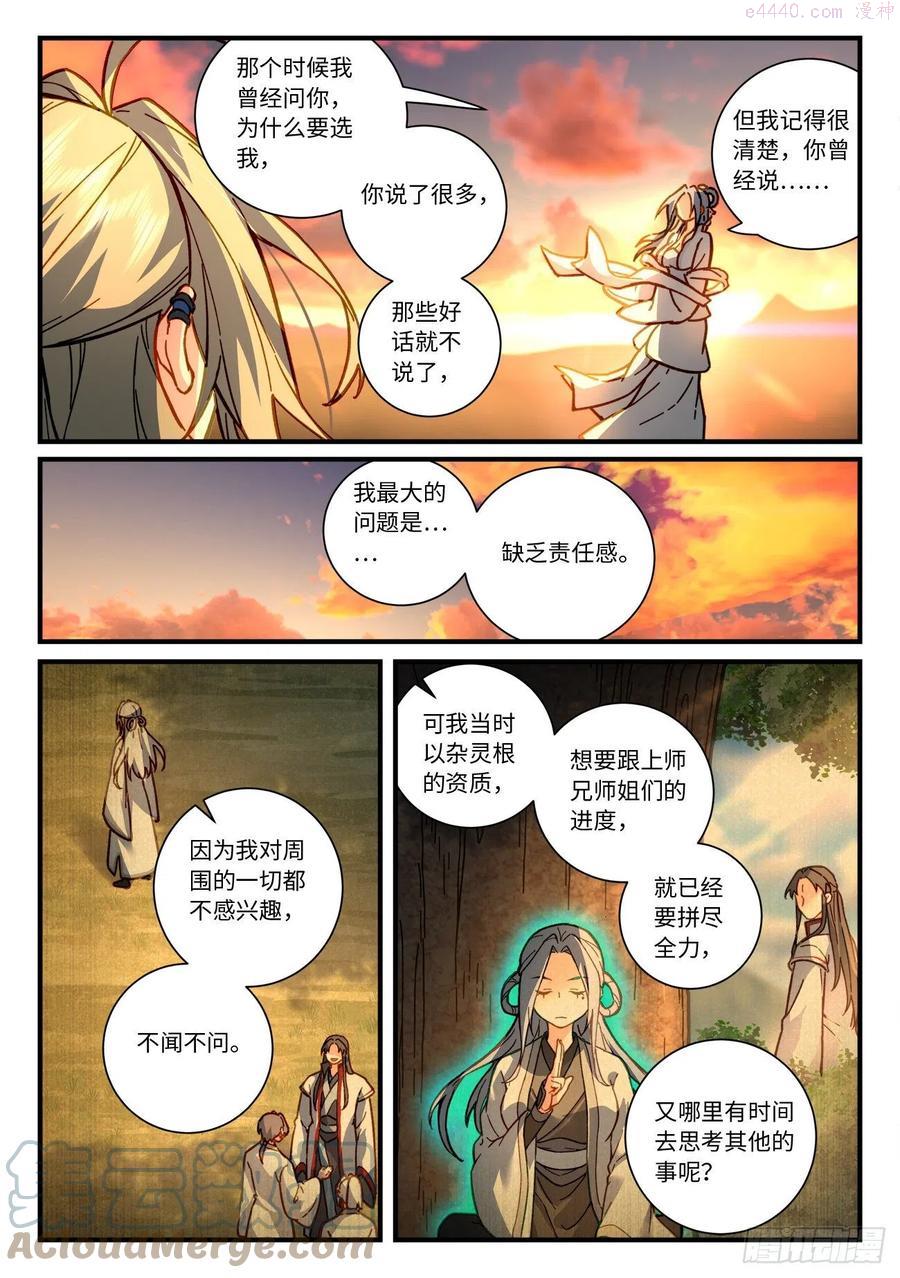 从前有座灵剑山电视剧演员表漫画,第七百一十六章3图