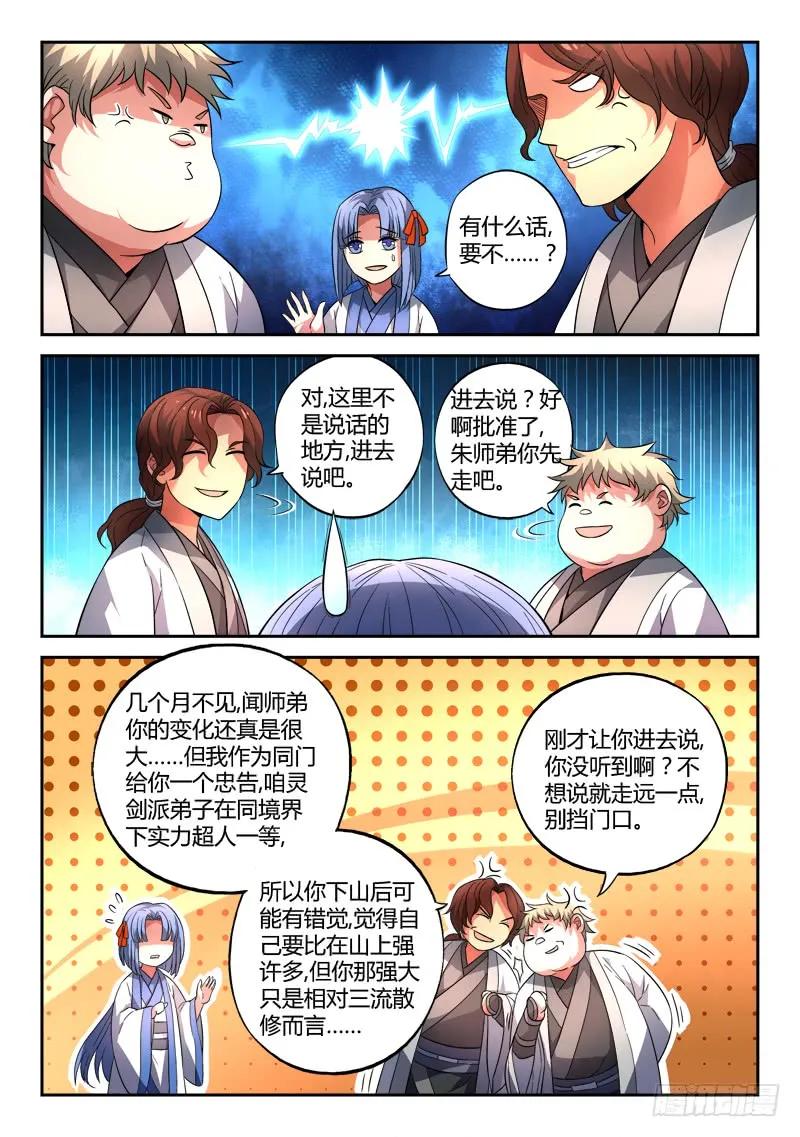 从前有座灵剑山电视剧演员表漫画,第一百二十六章2图